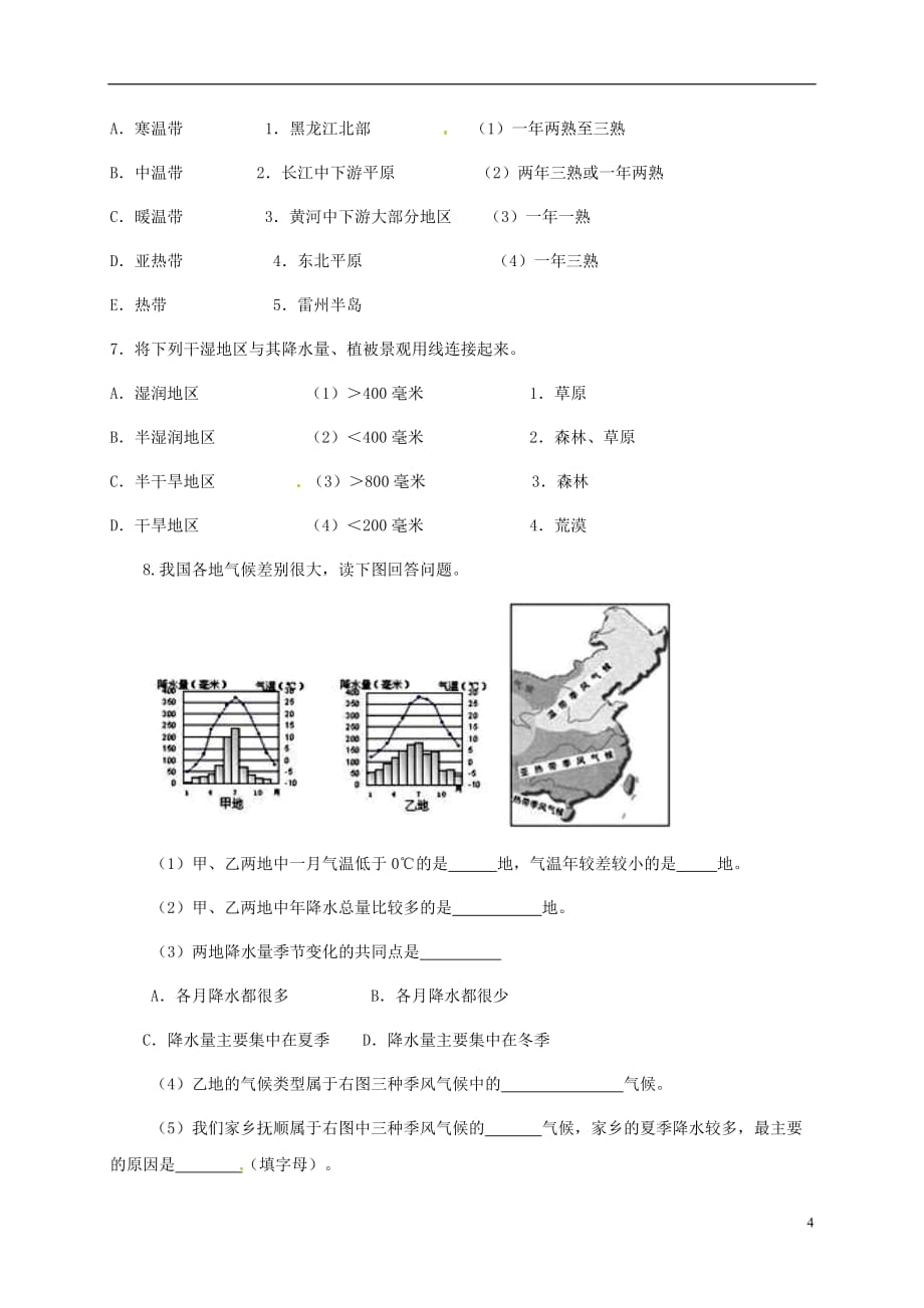 辽宁省抚顺市第二十六中学八年级地理上册读图练习二（无答案）新人教版_第4页