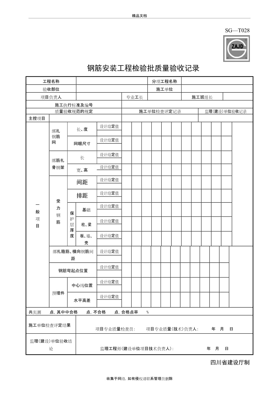 SG钢筋安装工程检验批质量验收记录讲课稿_第2页