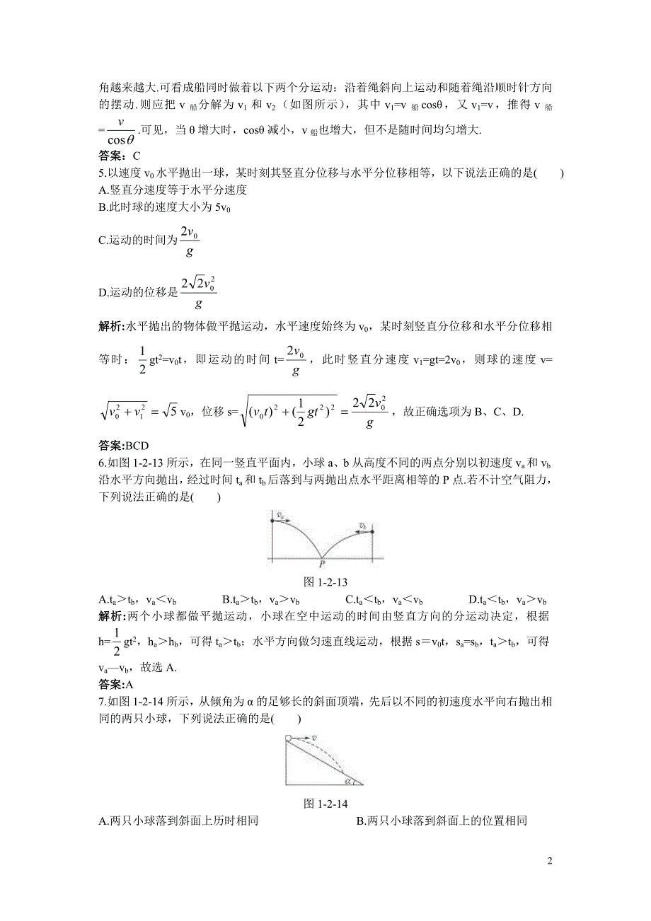 高中物理 同步测控（1.2 研究平抛运动的规律）（带解析） 沪科版必修2.doc_第2页