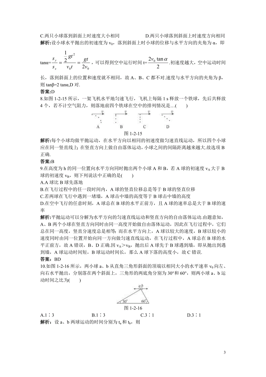 高中物理 同步测控（1.2 研究平抛运动的规律）（带解析） 沪科版必修2.doc_第3页