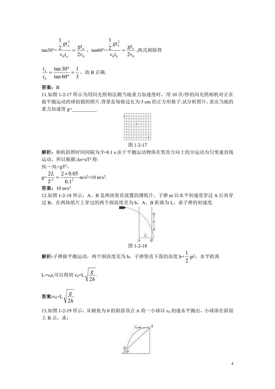 高中物理 同步测控（1.2 研究平抛运动的规律）（带解析） 沪科版必修2.doc_第4页