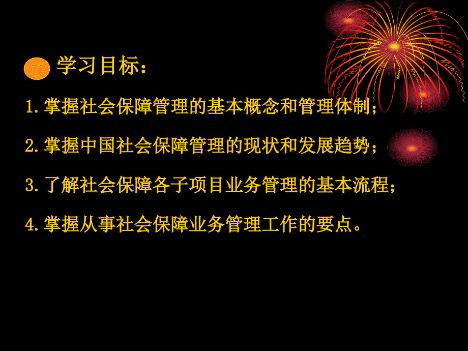 第十三章社会保障管理教学讲义_第2页