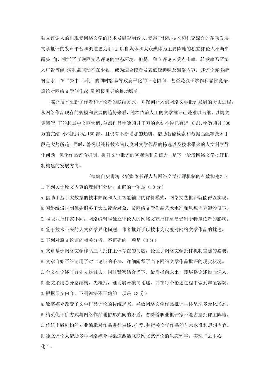 广东省珠海市2020届高三语文上学期期末考试试题[含答案].doc_第2页