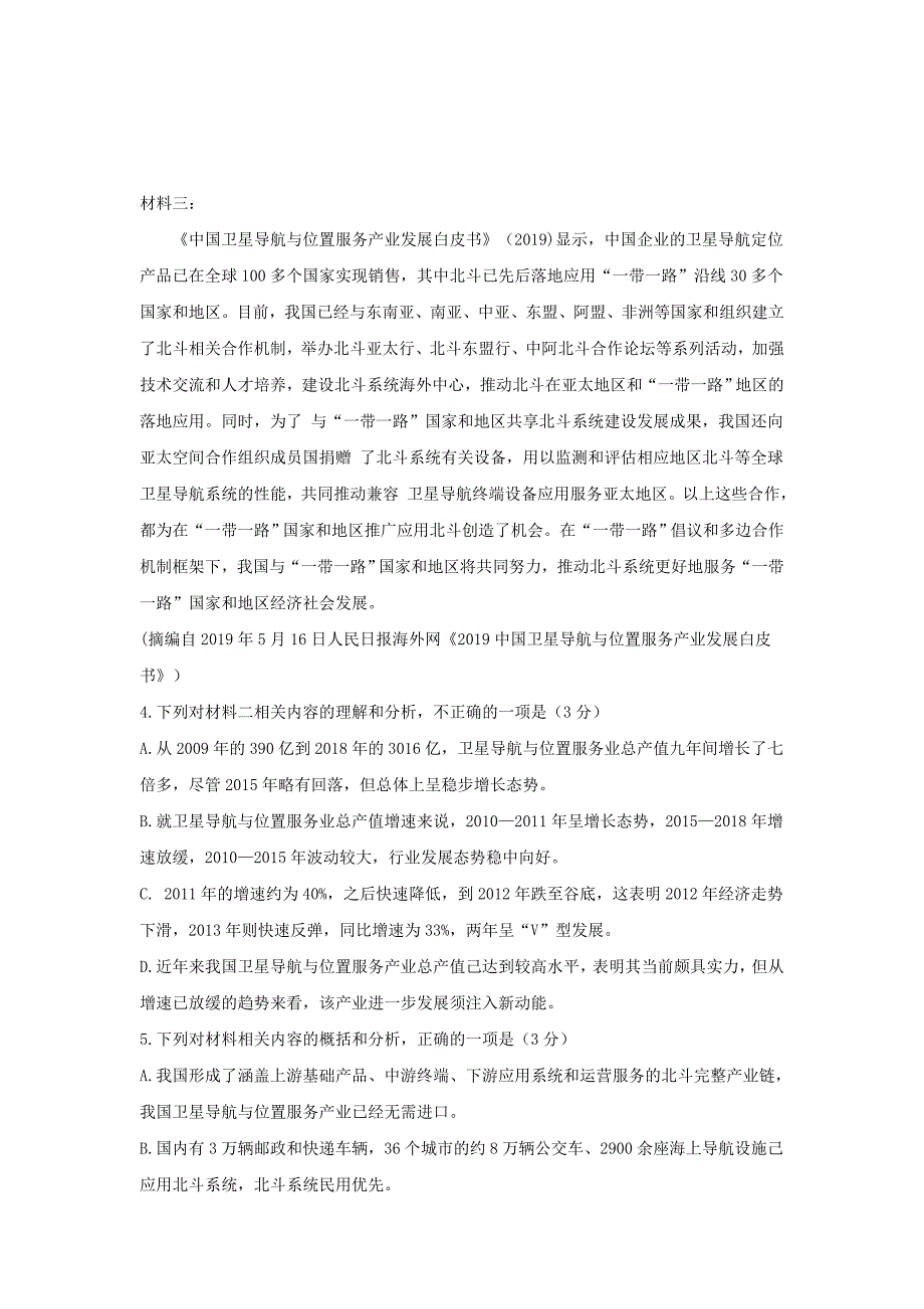 广东省珠海市2020届高三语文上学期期末考试试题[含答案].doc_第4页