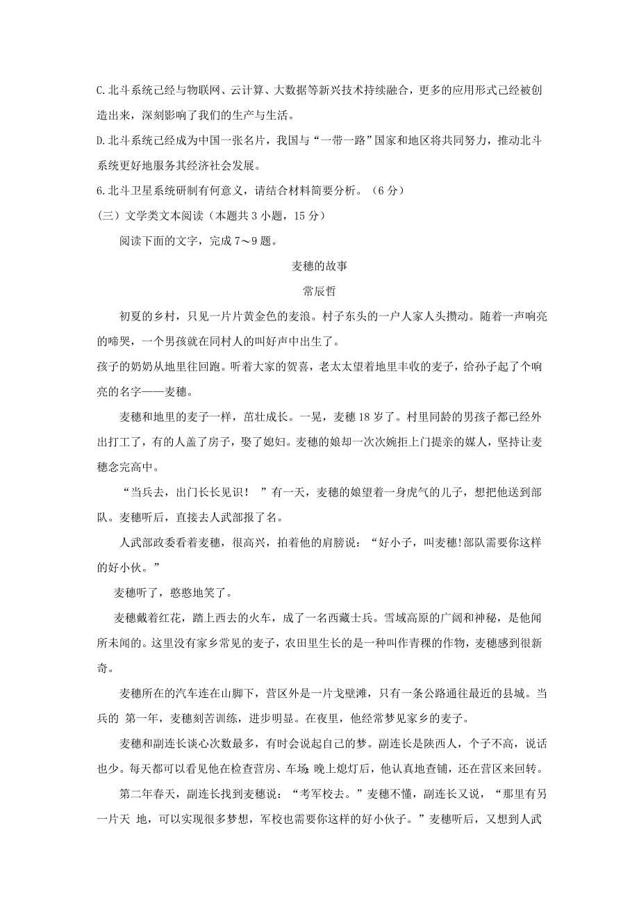 广东省珠海市2020届高三语文上学期期末考试试题[含答案].doc_第5页