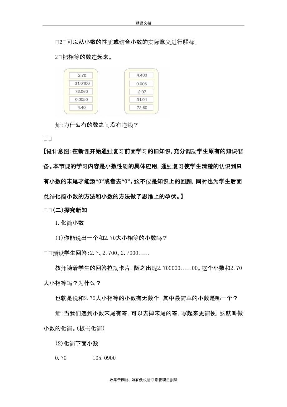 《化简小数和改写小数》教学设计讲课稿_第3页