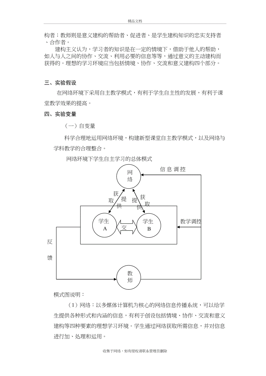 《网络环境下学生自主学习模式的实验研究》说课讲解_第4页