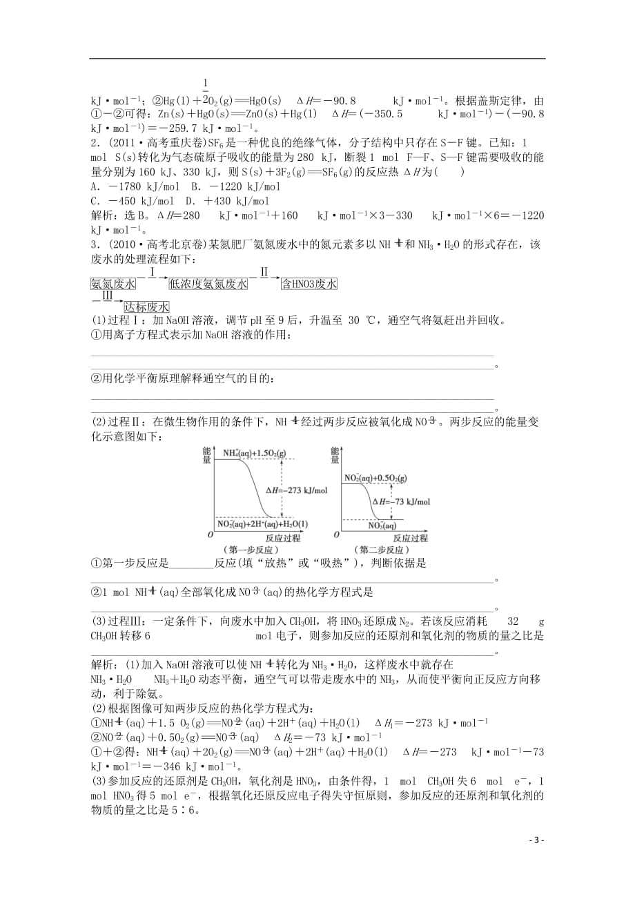 2013年高考化学总复习 专题6 第一单元 化学反应中的热效应随堂检测（含解析） 苏教版.doc_第3页