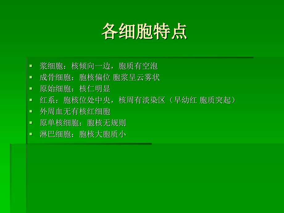 正常血细胞形态学.ppt_第1页