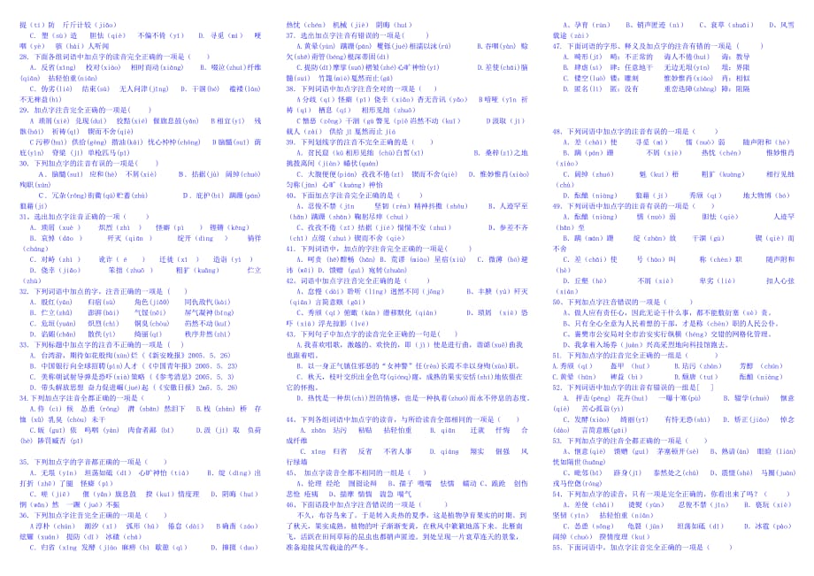 中考语文拼音专题练习及答案.doc_第2页