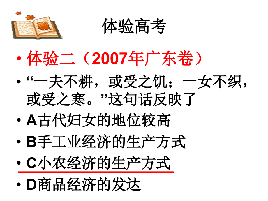 高三历史一轮复习人教版教程文件_第4页