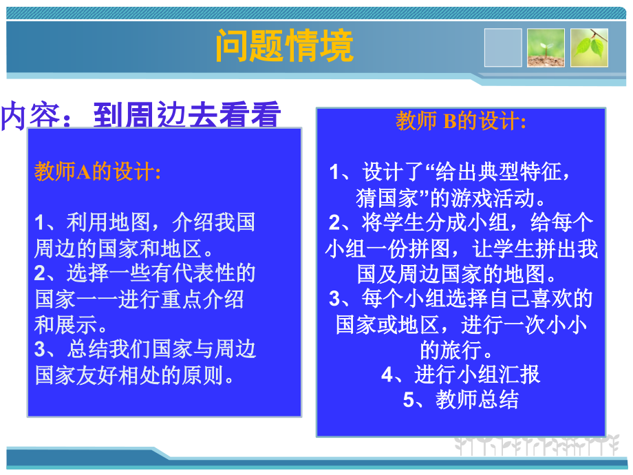 关注教学设计提高教学能力基于教学案例的分析教材课程_第2页