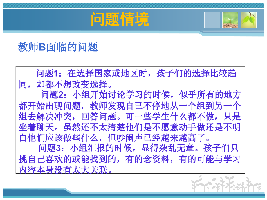 关注教学设计提高教学能力基于教学案例的分析教材课程_第4页