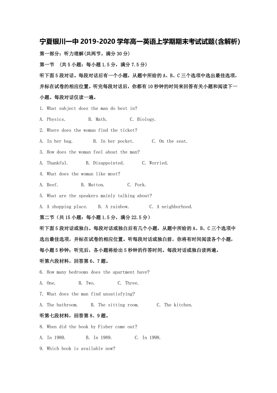 宁夏2019-2020学年高一英语上学期期末考试试题（含解析）.doc_第1页