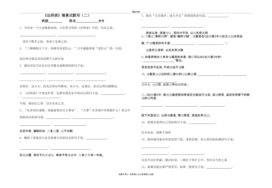 《出师表》情景式默写及答案教学文案_第3页