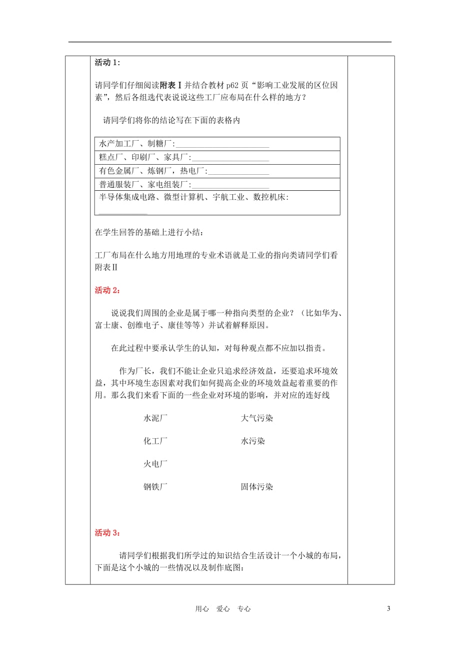 高中地理《工业区位》教案6 中图版必修2.doc_第3页