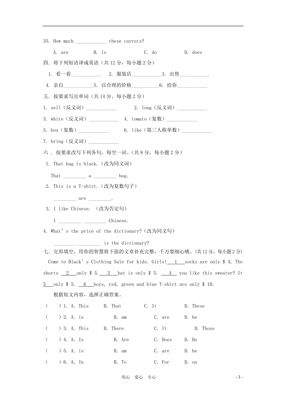 六年级英语上册 Unit 10《How much are these》同步练习1 鲁教版.doc_第3页