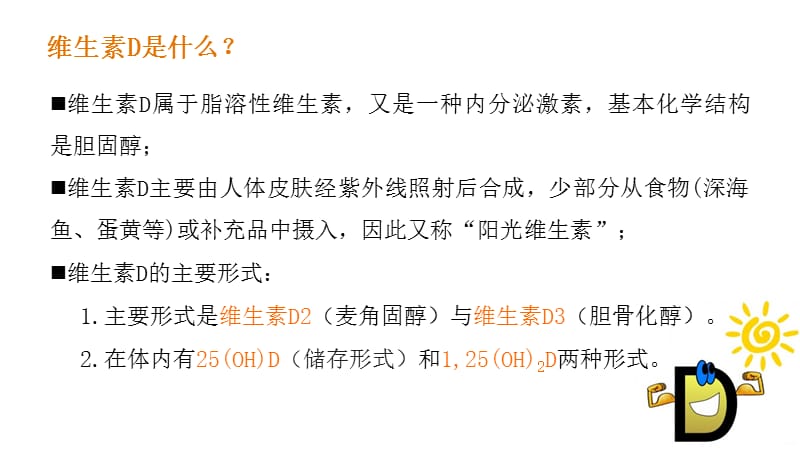 维生素D及其类似物临床应用共识PPT课件_第4页