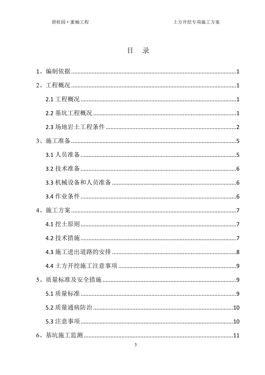 碧桂园·蜜柚一标段土方开挖方案[实施版]_第3页