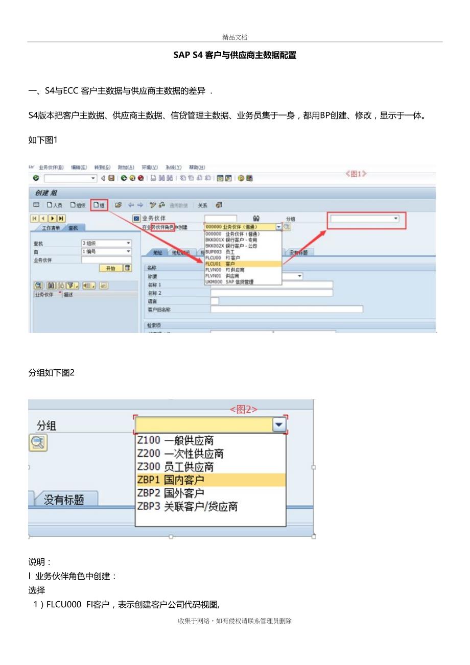 S4客户主数据配置描述复习进程_第2页