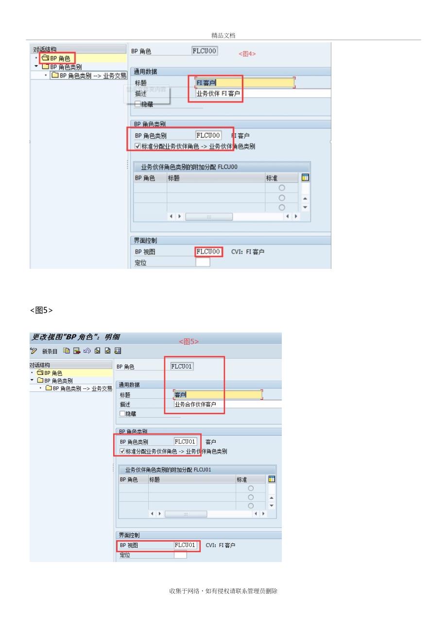 S4客户主数据配置描述复习进程_第4页