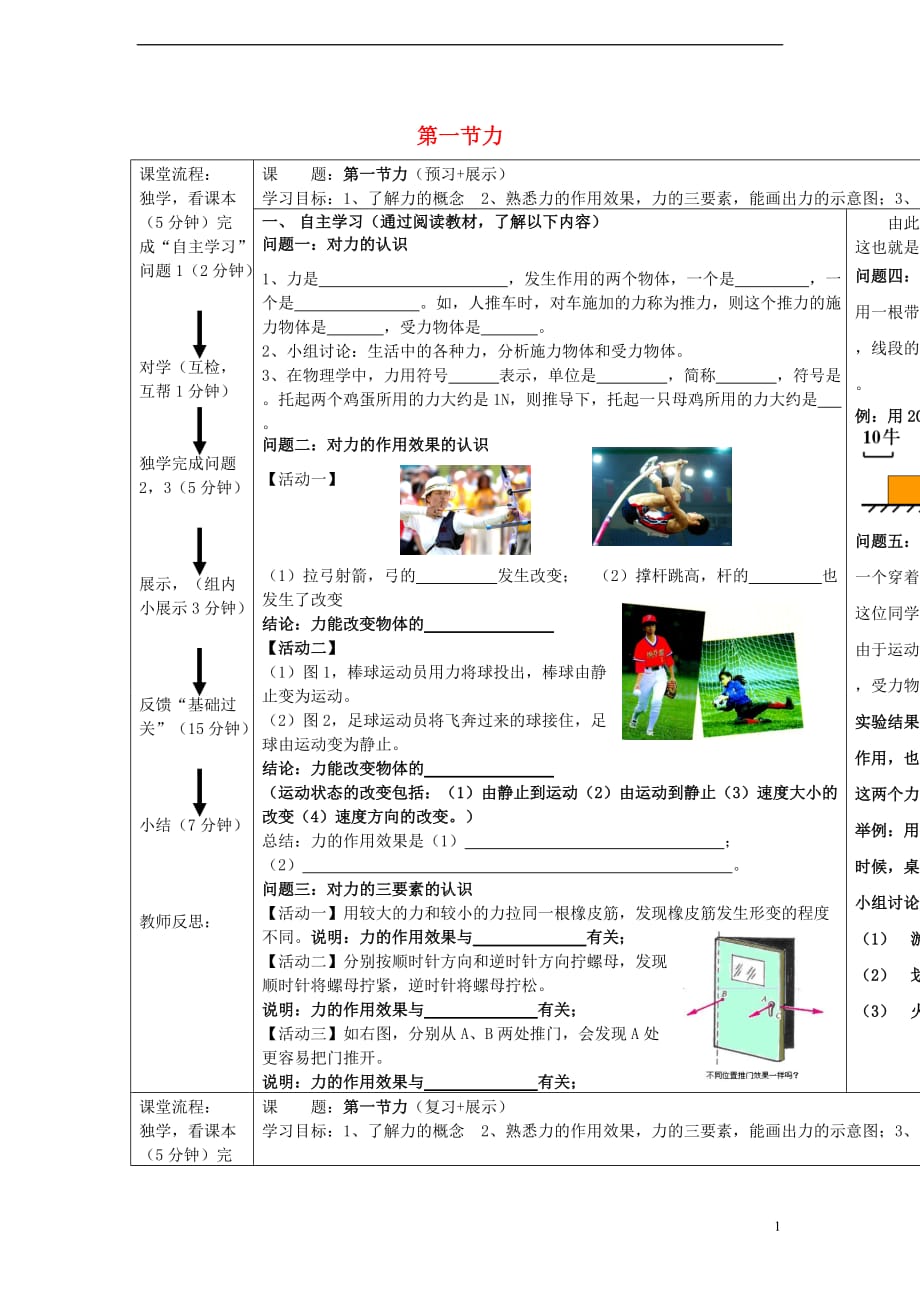 八年级物理下册 第七章 第一节 力导学案1（无答案）（2012新版）新人教版.doc_第1页