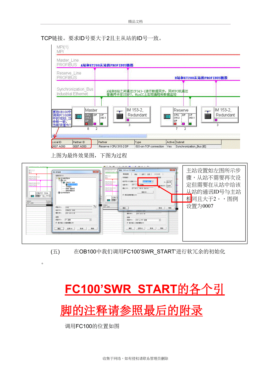 s7-300软冗余手册教学提纲_第3页