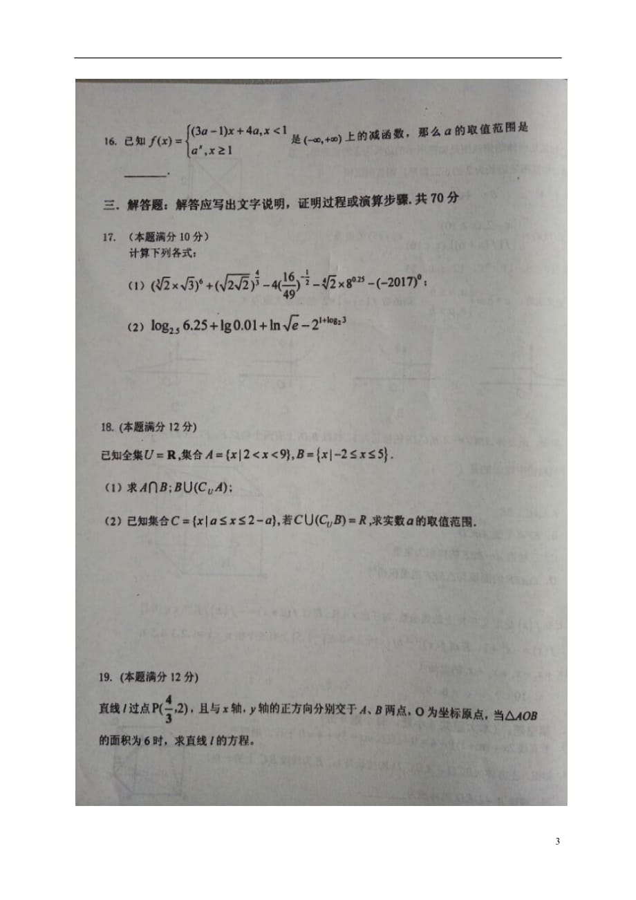 辽宁省高一数学上学期期末考试试题理（扫描版）_第3页