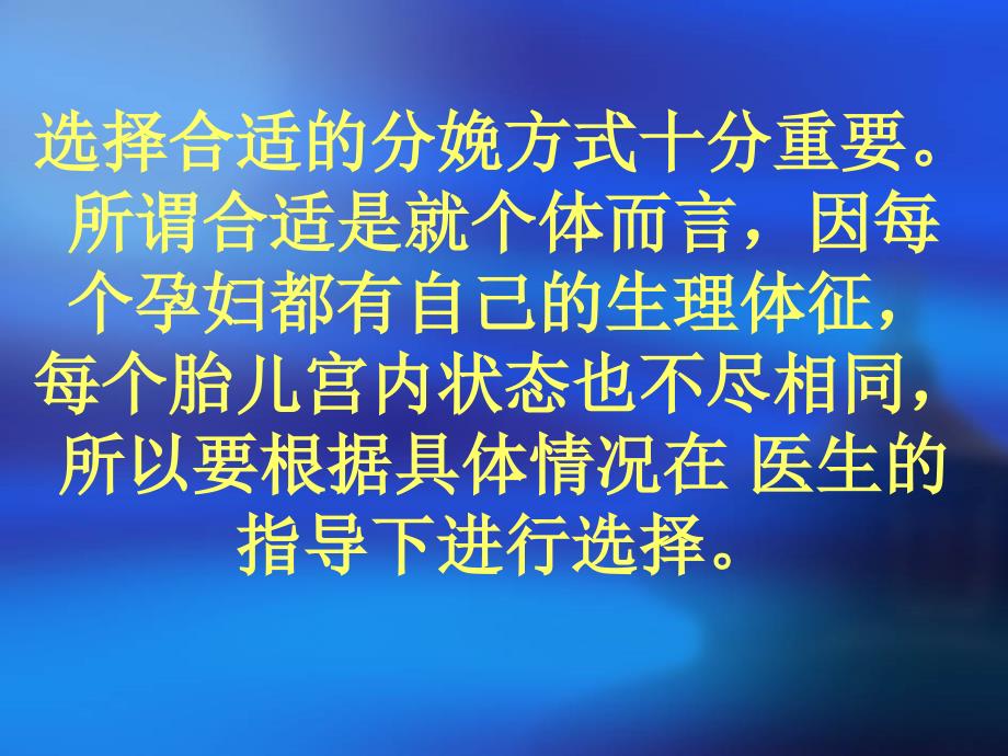 《分娩方式的选择》课件word版本_第4页