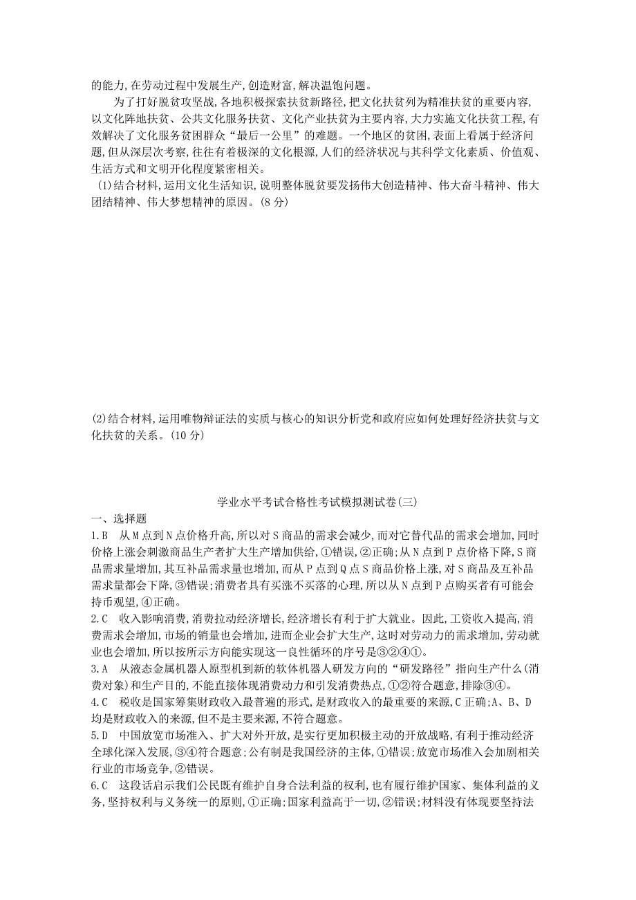 广东省2020年高中政治学业水平考试模拟测试题（三）（含答案）.pdf_第5页