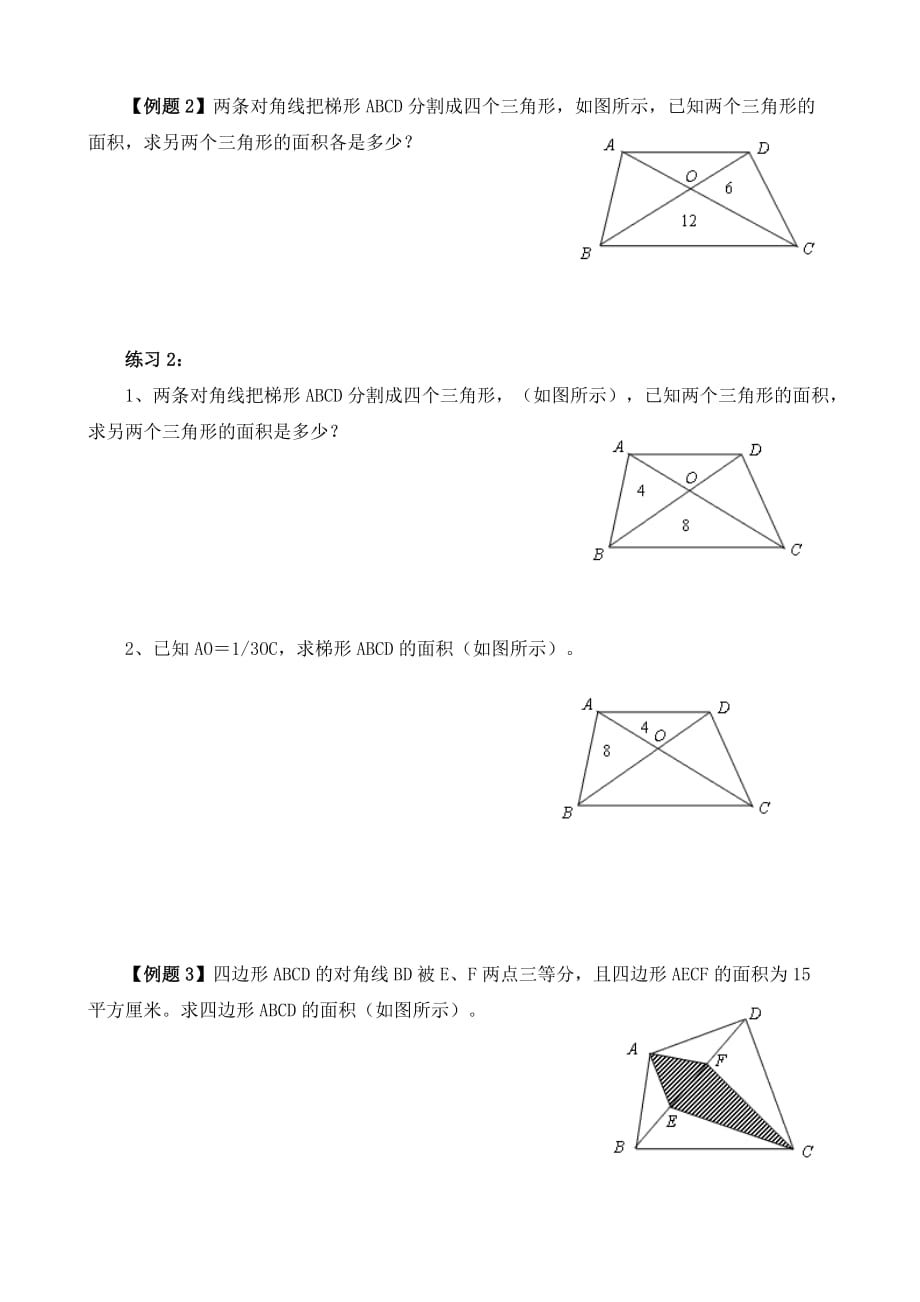 六年级奥数40讲：第18讲 面积计算（一）.pdf_第2页