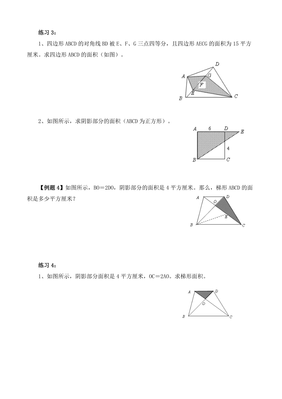 六年级奥数40讲：第18讲 面积计算（一）.pdf_第3页