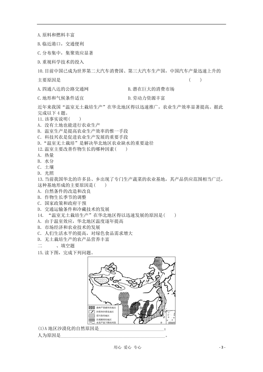 2012年高考地理专题复习 典题精练学案80.doc_第3页