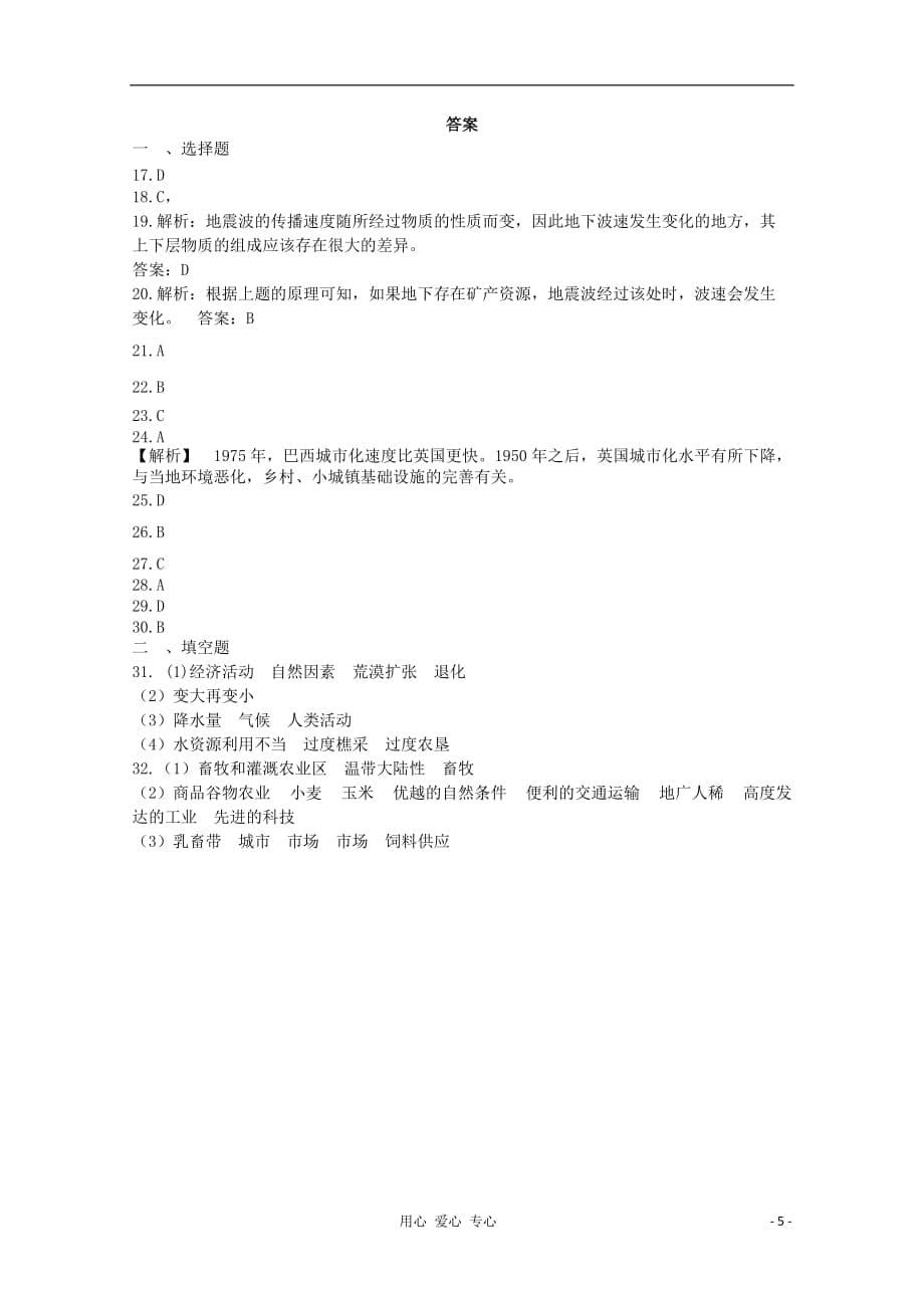 2012年高考地理专题复习 典题精练学案80.doc_第5页