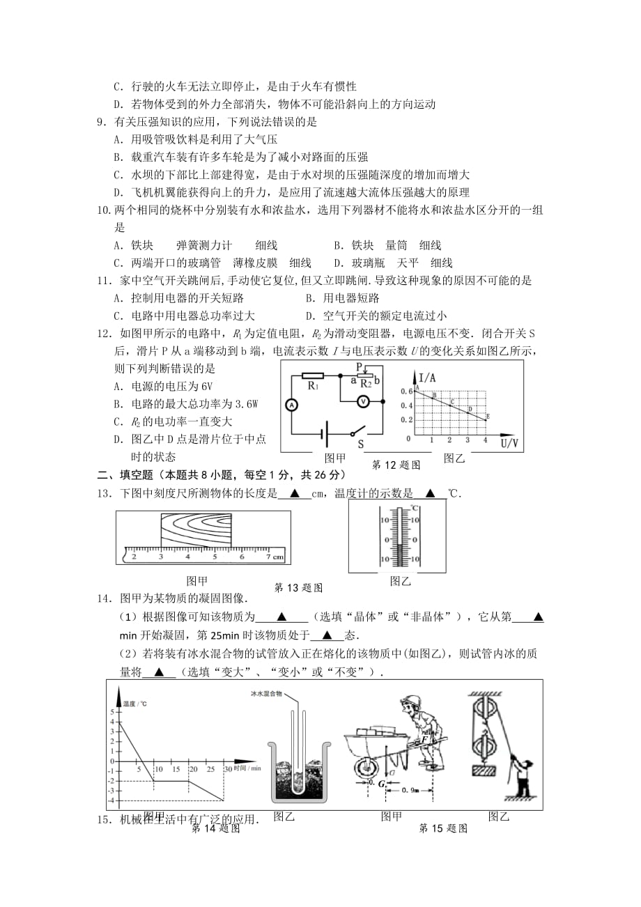 江苏省南京市建邺区2016届初三下学期一模物理试题.doc_第2页