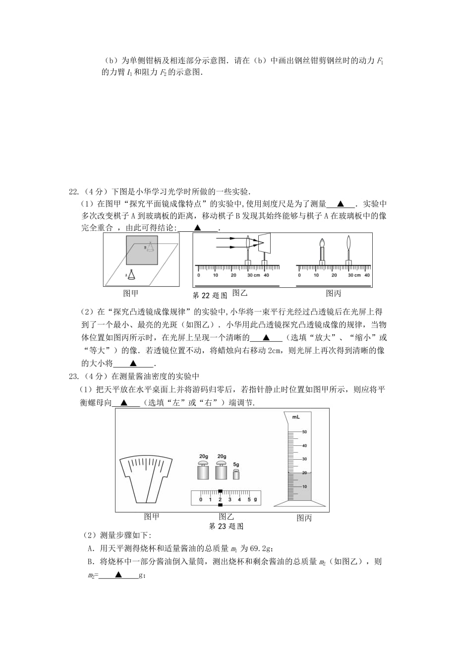 江苏省南京市建邺区2016届初三下学期一模物理试题.doc_第4页