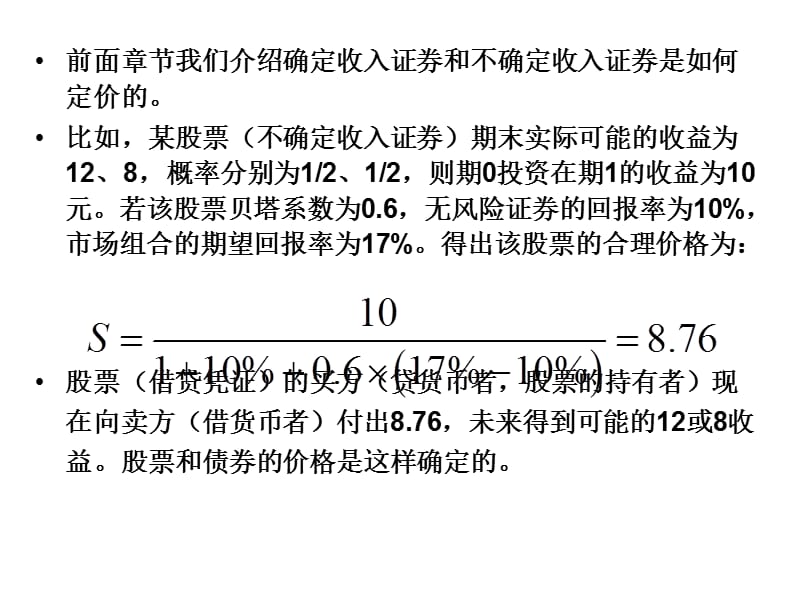 第7章 衍生证券的定价讲解学习_第3页