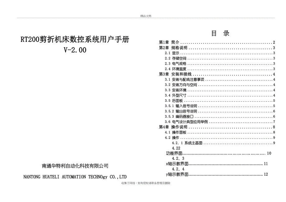 RT200剪折机床数控系统用户手册教学教材_第2页