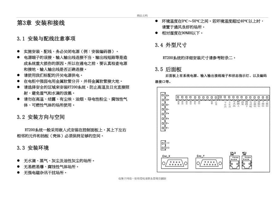 RT200剪折机床数控系统用户手册教学教材_第5页