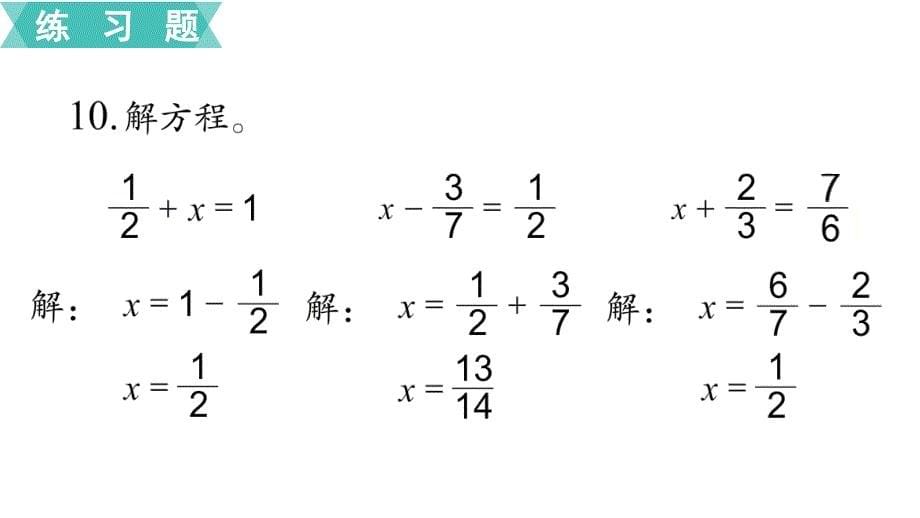 五年级下册数学课件 第3课时练习课苏教版(共18张PPT)_第5页