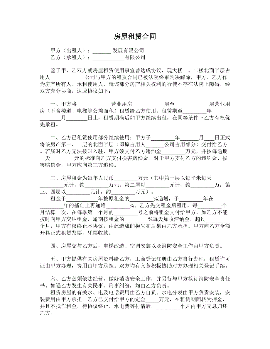 房屋租赁合同 (101)_第1页