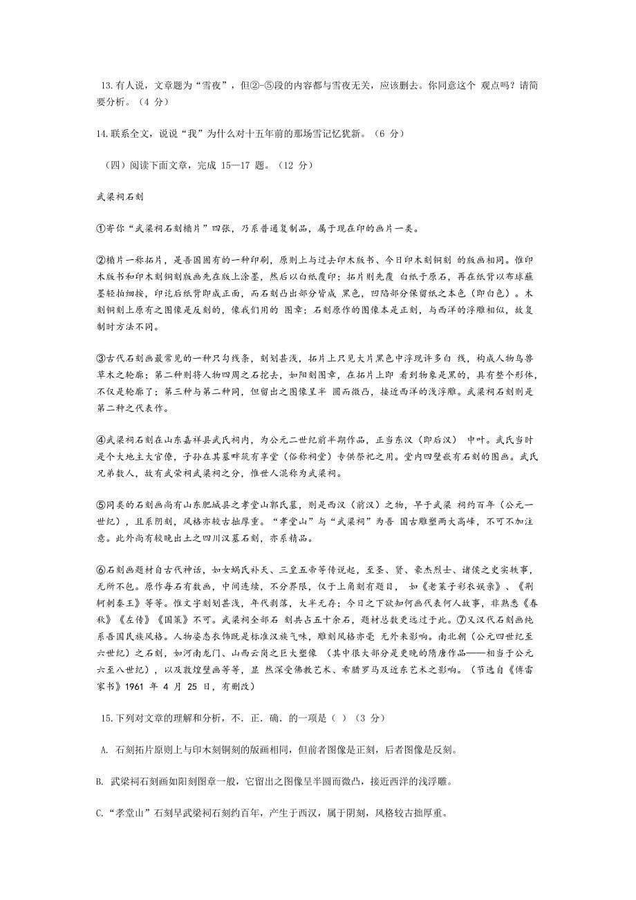 2020 年宁德市初中毕业班质量检测 语 文 试 题及答案.pdf_第5页