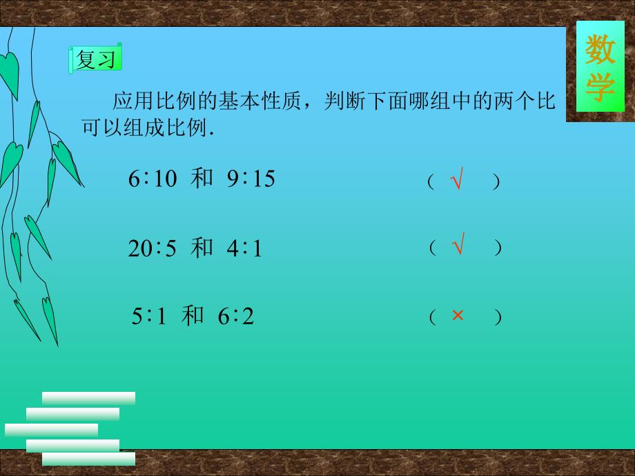 《解比例》PPT课件资料_第4页