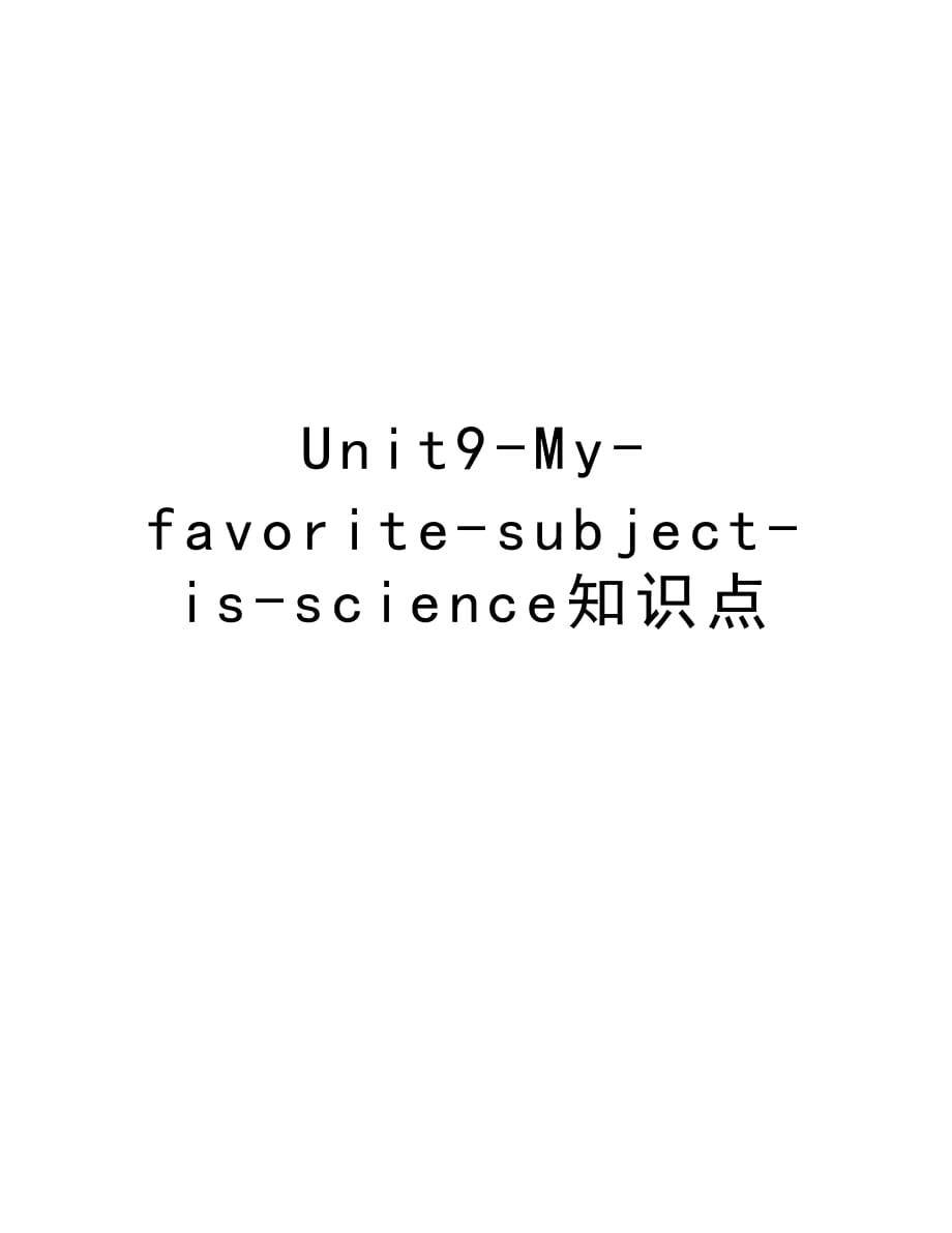 Unit9-My-favorite-subject-is-science知识点培训资料_第1页