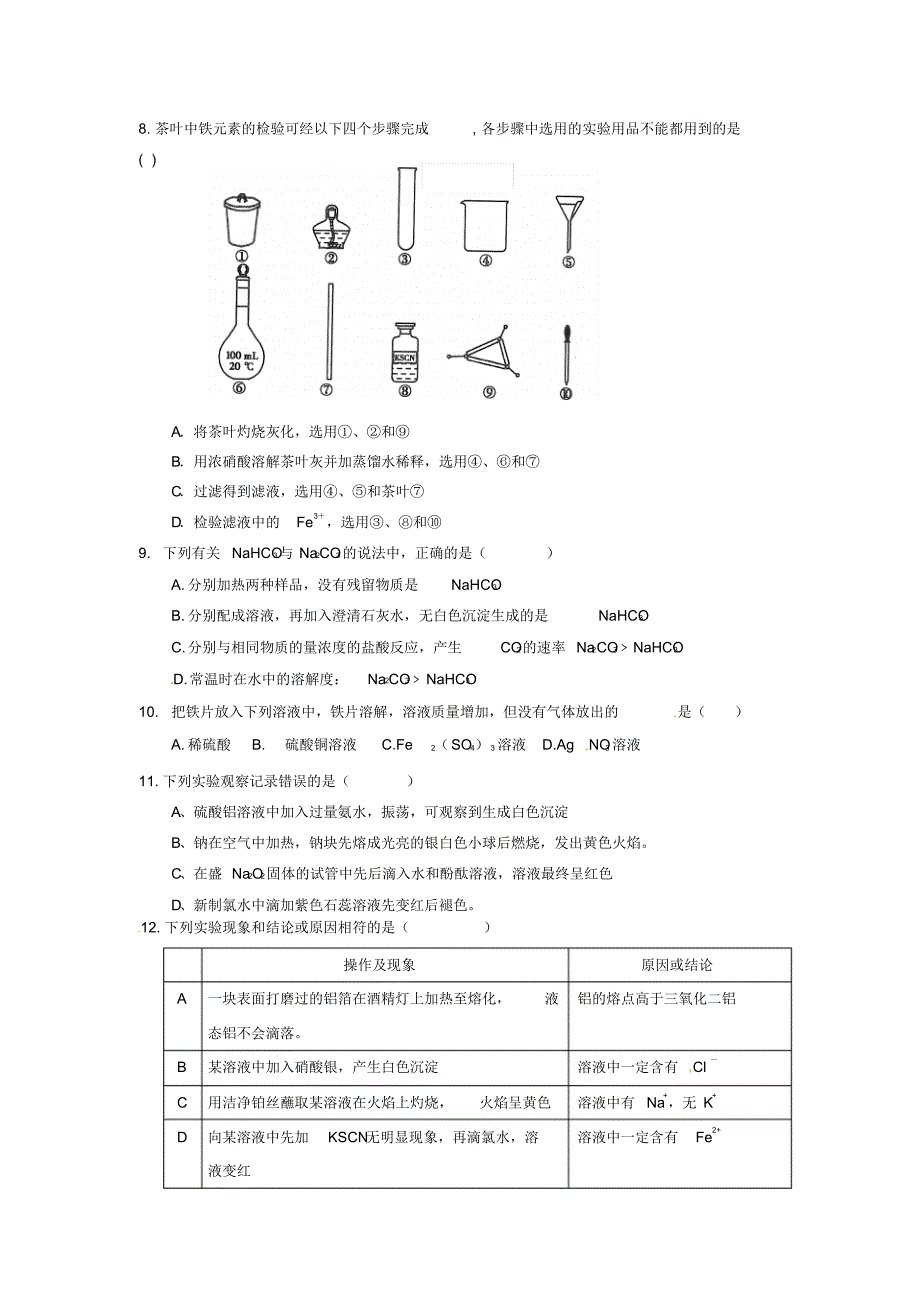 四川省宜宾市高一化学1月月考试题 .pdf_第2页