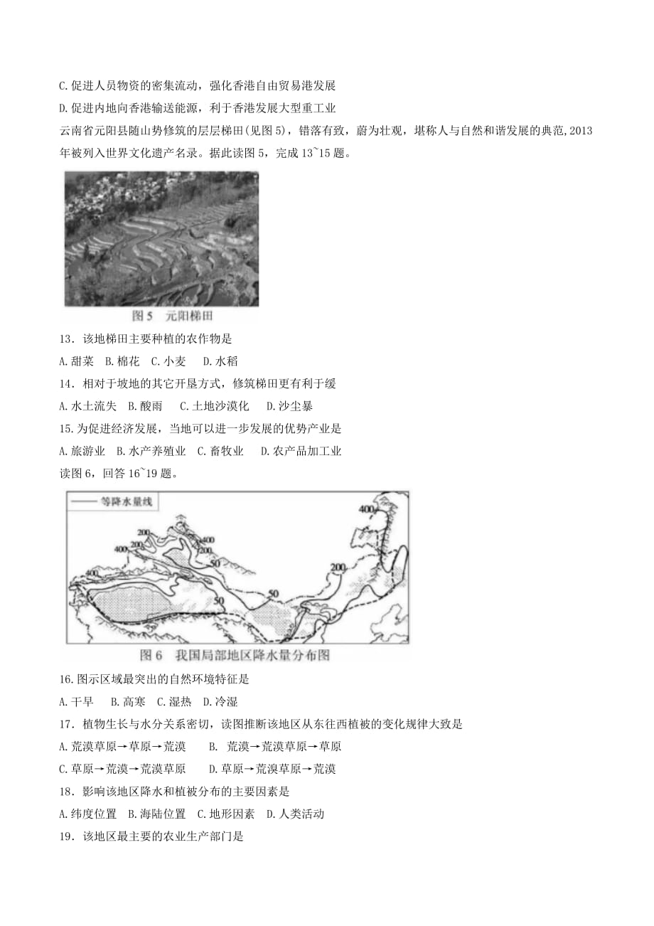 河北省石家庄市2018中考地理试题(word版含答案).doc_第3页