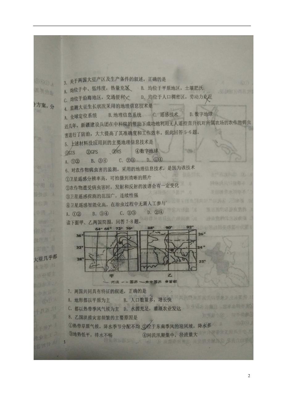 辽宁省高二地理12月月考试题（扫描版）_第2页