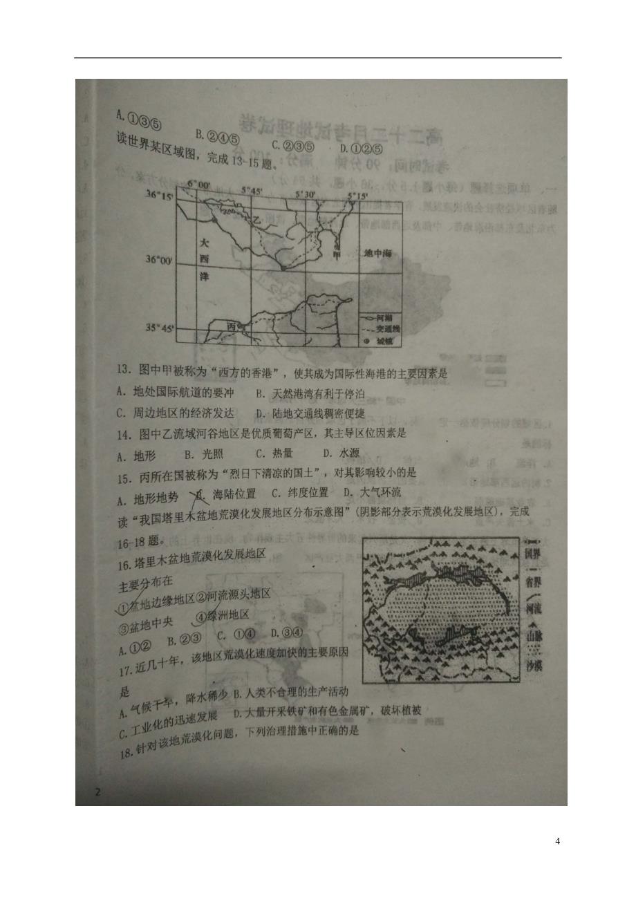 辽宁省高二地理12月月考试题（扫描版）_第4页