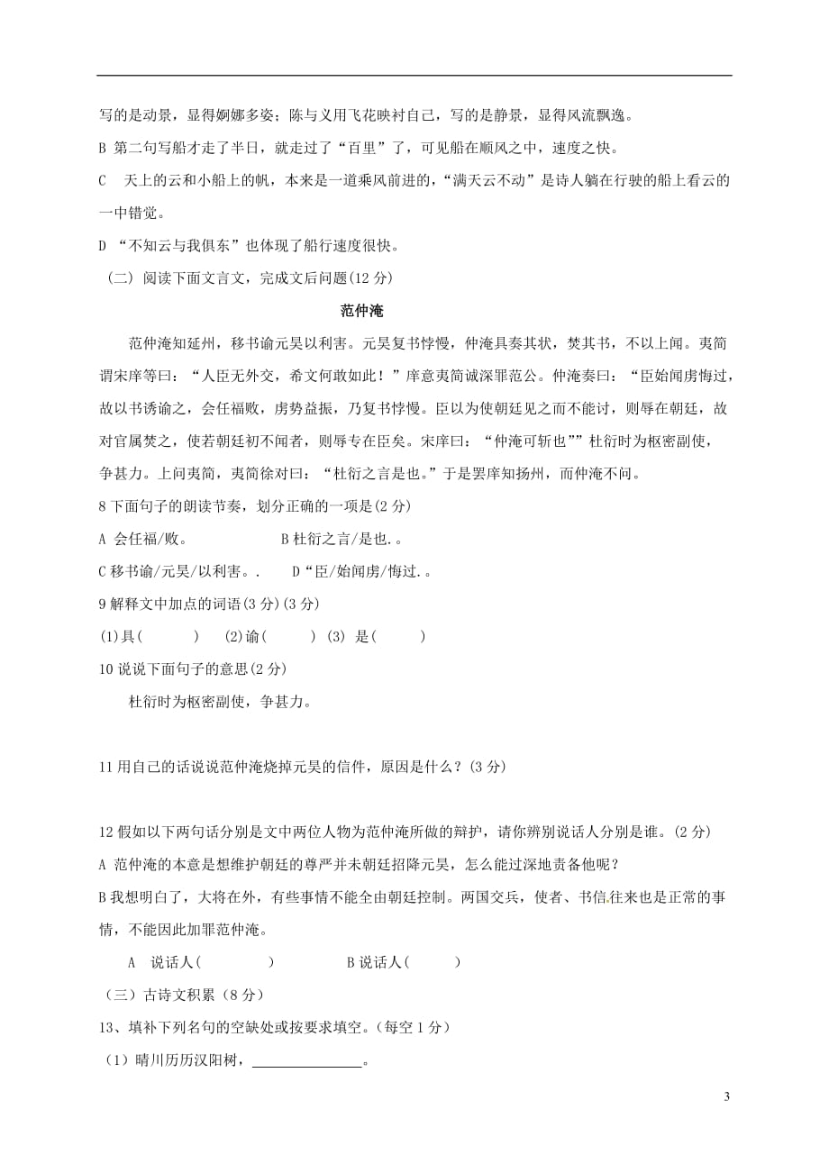 江西省鄱阳县第二中学八年级语文上学期第一次月考试题_第3页