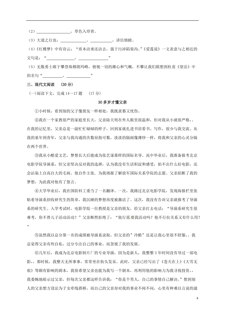 江西省鄱阳县第二中学八年级语文上学期第一次月考试题_第4页